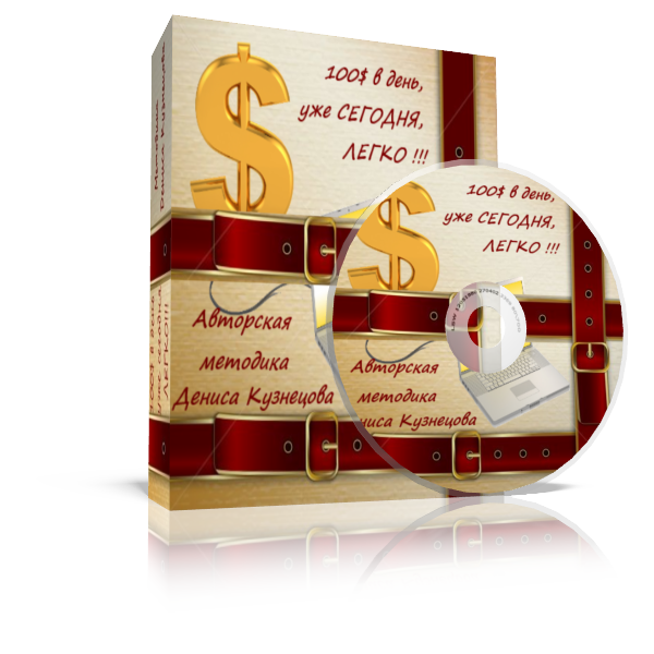 100$ в день, уже сегодня, легко!!!