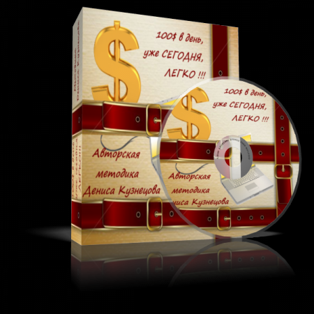 100$ в день, уже сегодня, легко!!!