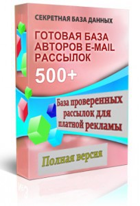 База подписчиков + софт для рассылки.